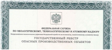 Свидетельство о регистрации в Ростехнадзоре
