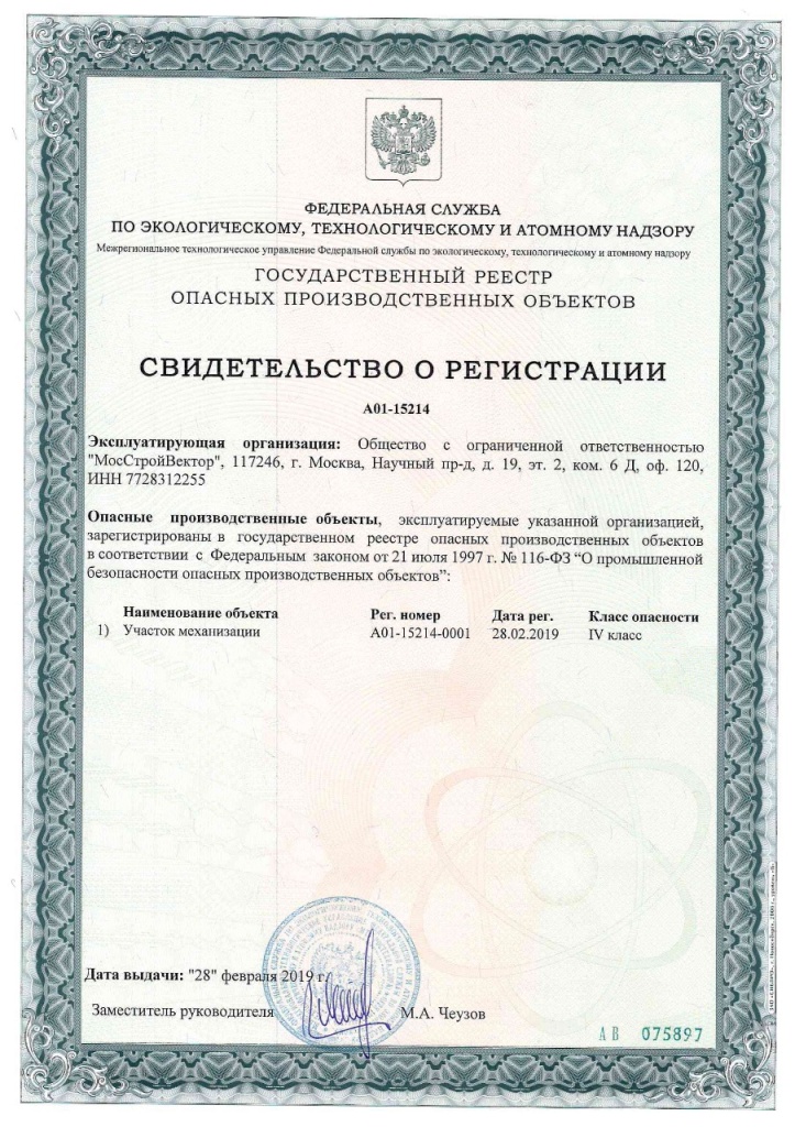 Свидетельство о регистрации в РосТехНадзоре